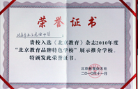 www.c700.con鸡扒伸进阴道里2010年北京教育品牌特色学校